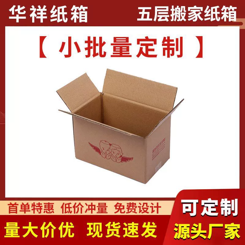 Большая упаковочная коробка для перемещения, упаковочная коробка для организации бытовой экспресс-упаковки большой емкости, специальная картонная оптовая продажа