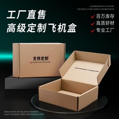 电商物流快递搬家打包纸盒包装纸箱特硬加厚大中小号ins风飞机盒