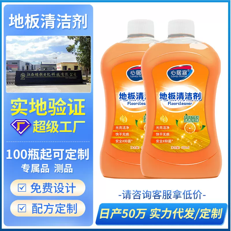 心居客地板清洁剂木地板瓷砖大理石清洁剂保养抛光增亮强力去污