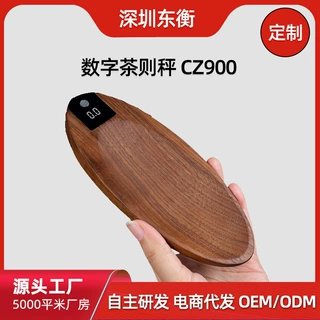 加工定制电子数字茶则秤茶荷茶叶秤电子秤木制款茶称茶克秤秤茶器