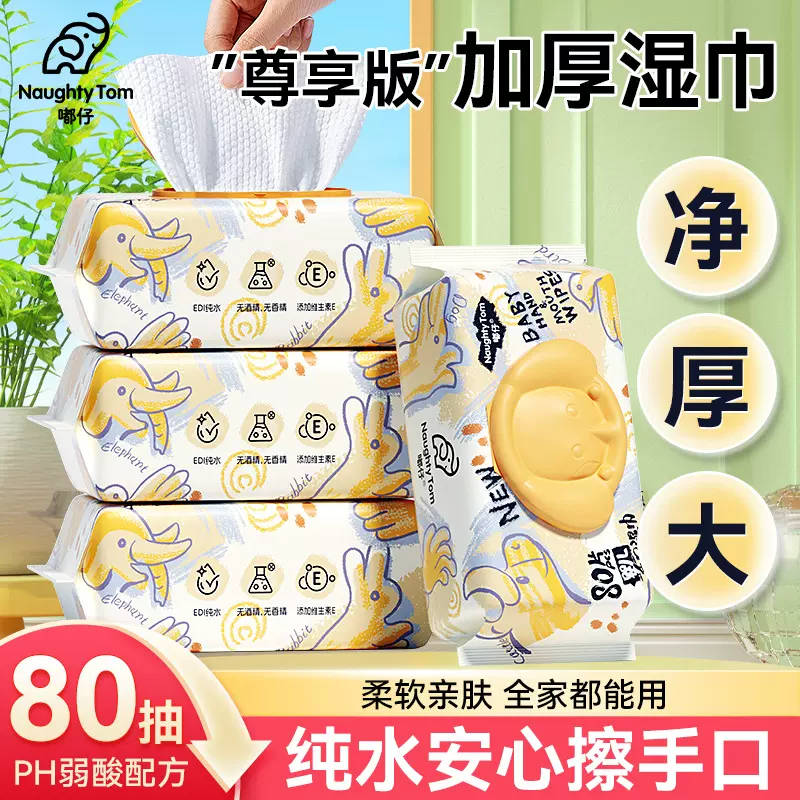 加大加厚婴儿湿巾80抽珍珠纹新生儿手口湿纸巾清洁厚款湿巾纸大包