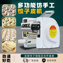 新型饺子皮皮机商用小型全自动家用电动新款馄饨多功能包子手工