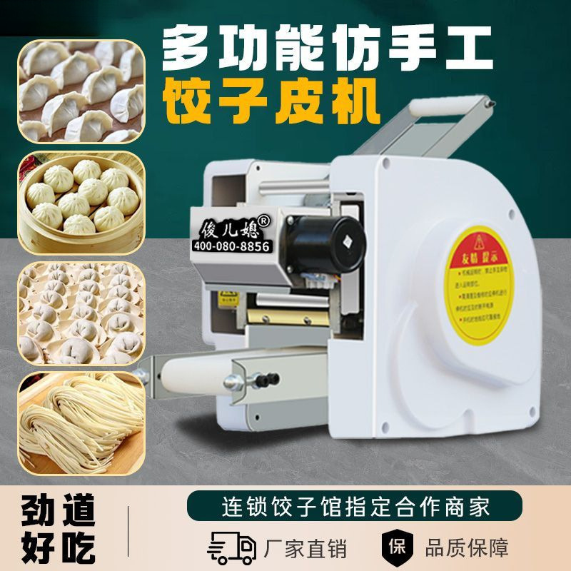 新型饺子皮皮机商用小型全自动家用电动新款馄饨多功能包子手工