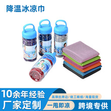 跨境冰凉巾2026外贸品质冷感运动毛巾印制logo多色多包装降温冰巾