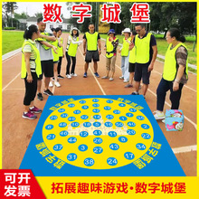 数字城堡团建拓展活动游戏道具团队训练户外室内趣味运动会器材