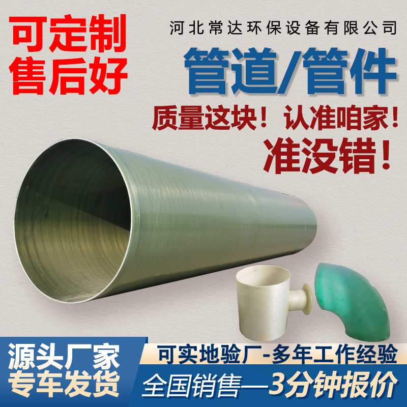 Fiberglass Reinforced Sand-Filled Pipes, Drainage and Sewage Pipes, Ventilation, Power Cable Pipes, Pipe Connectors, Frp Pipe Fittings
