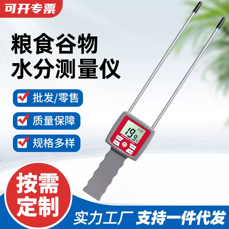 粮食水分仪便携插针式稻谷玉米小麦测水仪水分测试仪水分计水份