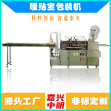 暖宝宝装袋机械  暖宝宝装袋机器  暖宝宝装袋设备