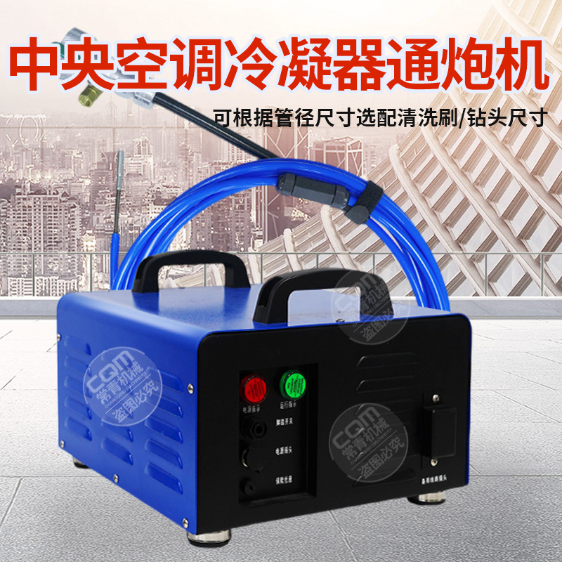 中央空调通炮清洗机冷凝器清洗机换热器管道清洗机小型管路清洗机