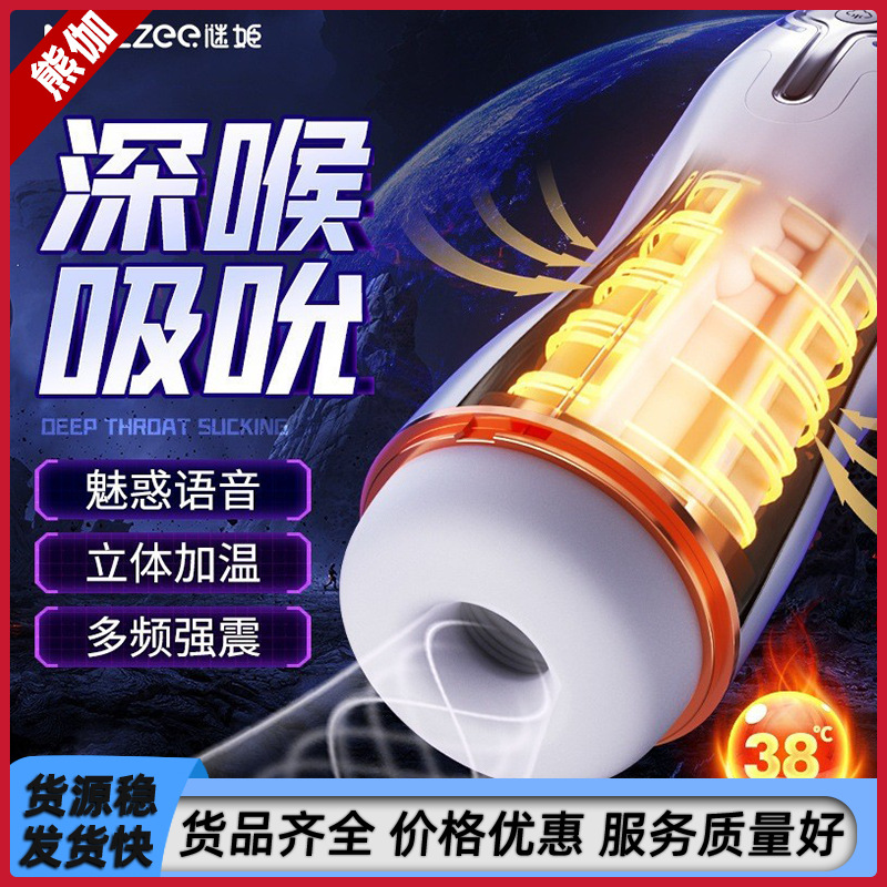 Mystery Future Aircraft Cup Fully Automatic Sucking Aircraft Male Cup Male Masturbation Sex Toy Adult Products