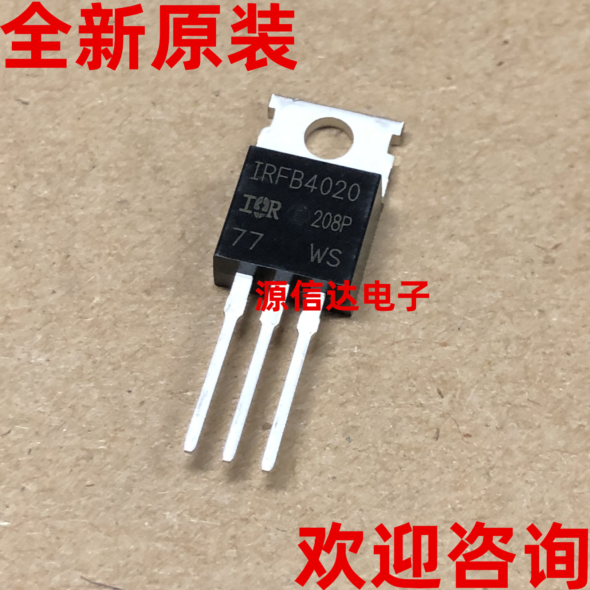 全新原装 IRFB4020PBF IRFB4020 18A 200V TO-220 MOS管 实图拍摄