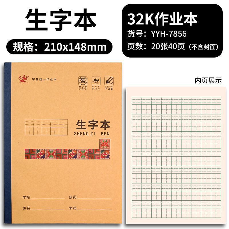 【新款学生作业本】统一作业本护眼语文数学新华版拼音写字作文|undefined