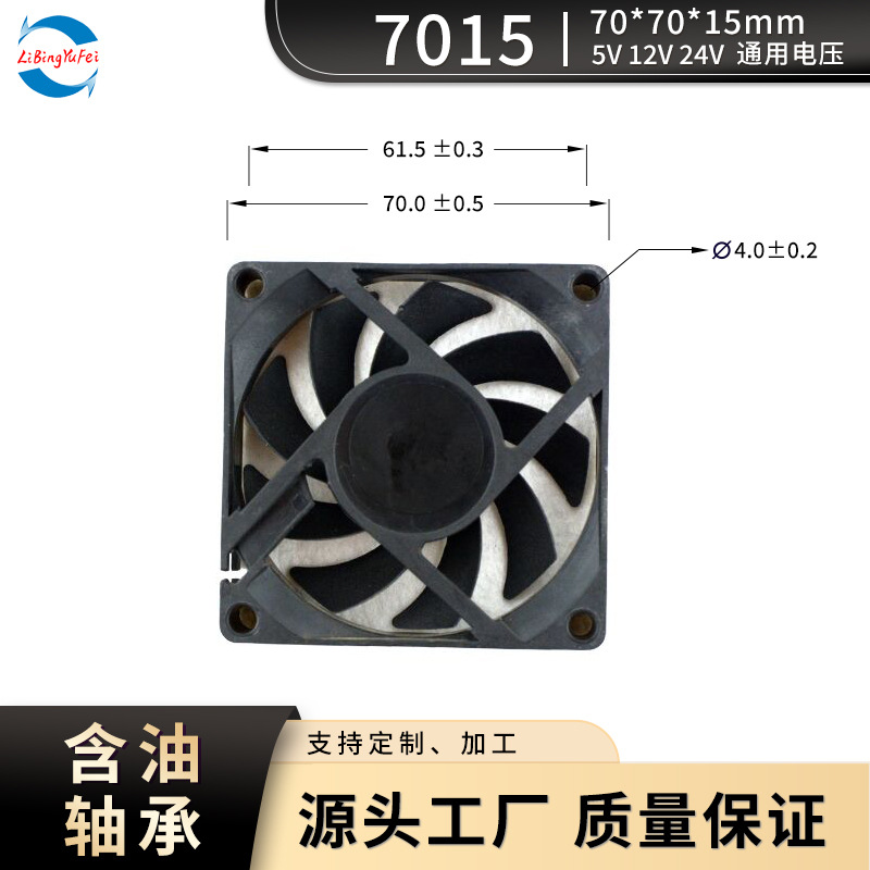 直流风扇7015工业风机12V5v批发电源充电器用微型小静音散热风扇