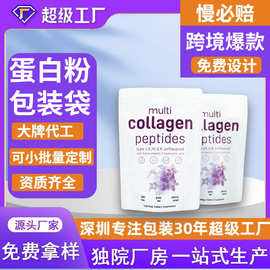 小批量定制包装袋聚酯薄膜袋镀铝胶原蛋白肽粉包装袋铝箔袋定制