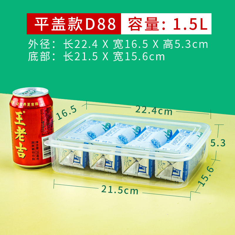 D88低身保鲜盒矮扁塑料盒.jpg