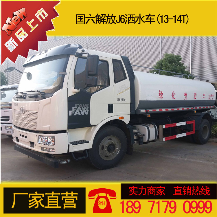 解放J6L国六洒水车 12吨解放绿化洒水车价格-CLW5180GSSC6洒水车