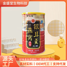 燕窝银耳羹400克罐装代餐滋补营养早餐粉冻干免煮低卡低卡代餐