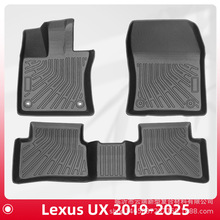 适用于雷克萨斯Lexus UX 19-25TPE脚垫3D全天候材质TPE后备箱垫