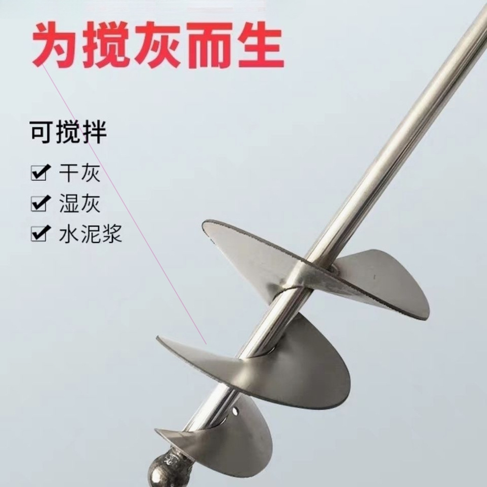 白钢拌灰瓦工工具 电锤 搅拌器 拌灰铺砖蜗牛螺旋搅