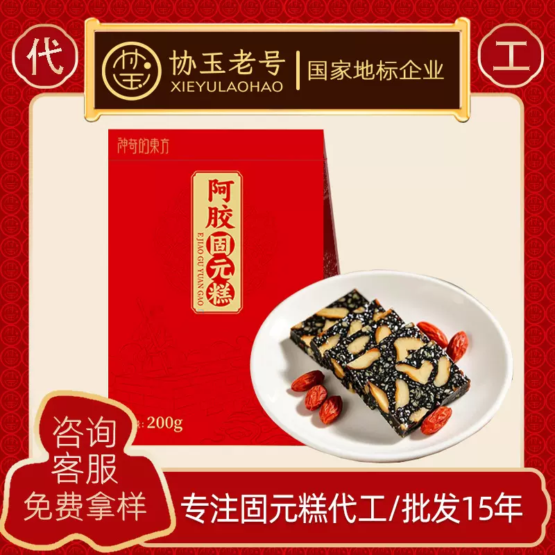 阿胶固元糕500g即食阿胶红枣阿胶糕驴皮阿胶块厂家直发阿胶糕