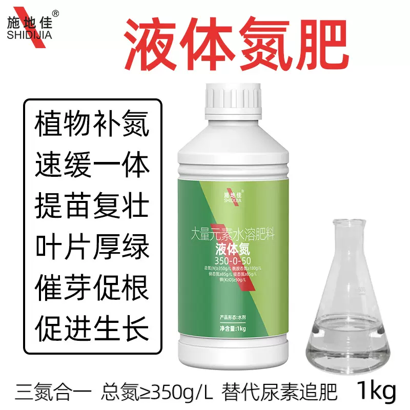厂家批发液体氮肥果树园艺养花蔬菜叶面肥速效尿素缓释氮水溶肥料