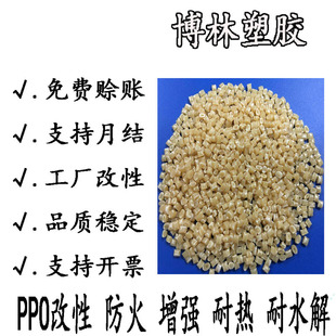 PPO����V0��ɫ��ɫ��ȼ��֬�͸ߜ��ϻ� �����W�Ը߿��_��ע�ܳ���