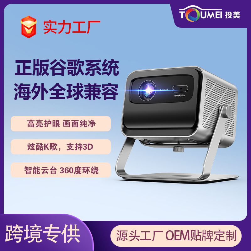 Pengmei X6 Home Theater Projector Smart Pan/Tilt 360 All-Round Projection Living Room Bedroom High-Definition Projector