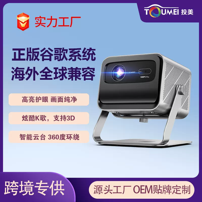 投美X6家庭影院投影仪智能云台360全方位投影客厅卧室高清投影机