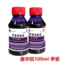 紫水抑菌家用100ml溶液