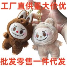 可爱变装拉布布毛绒玩具钥匙扣挂件时尚潮流款书包挂件玩偶公仔
