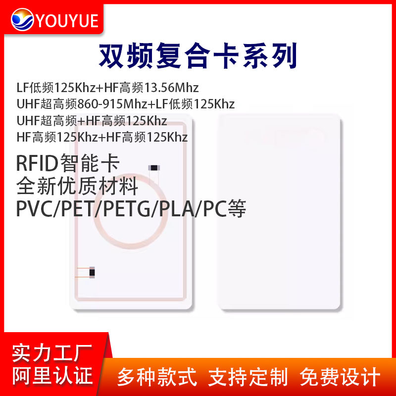 RFID射频识别复旦F08 M1+T5577双芯片非接触式复合ic卡