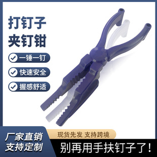 Needle Nose Clamp Nail Pliers Cement Steel Nail Needle Nose Pliers Safety Hand Guard Nail Assistant Anti-Hammer Nail Fixing Tool