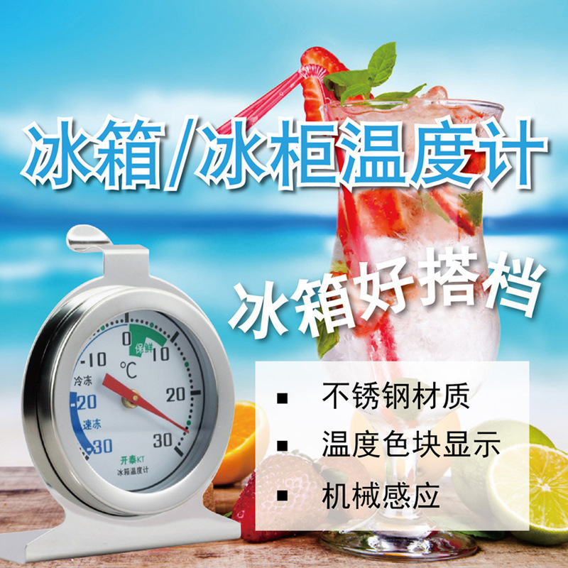 不锈钢冰箱温度计家用高精度超市药房用阴凉柜冷冻冷藏温度显示器