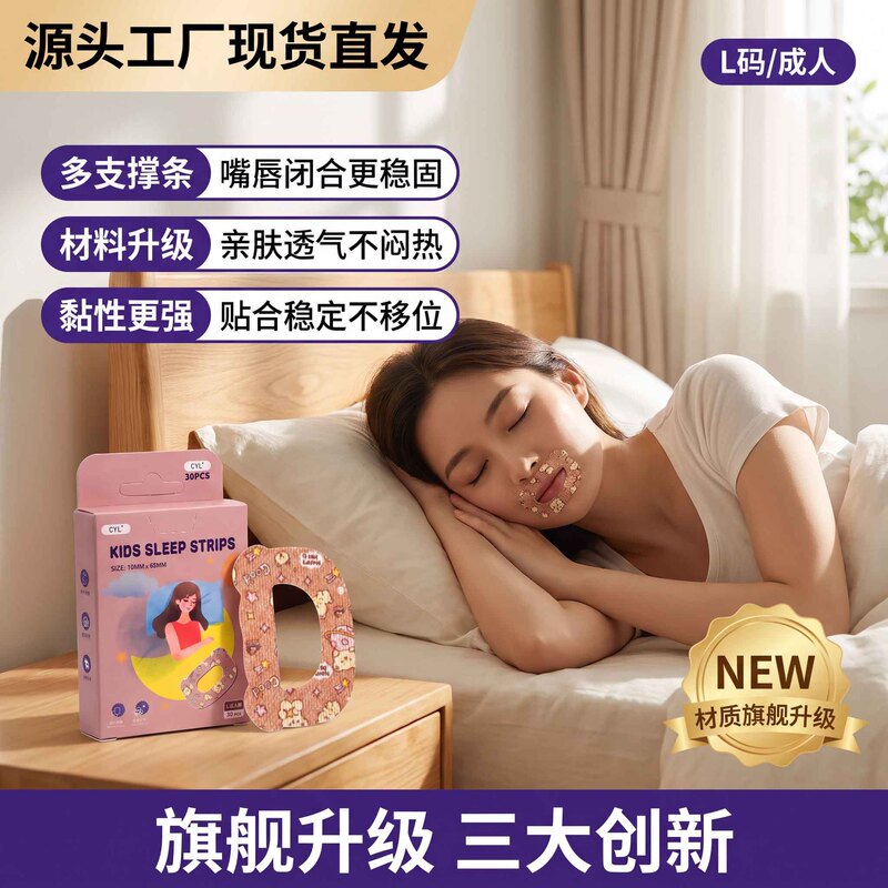 Factory-made adult and child mouth tape for correcting mouth breathing, mouth-closing adhesive tape