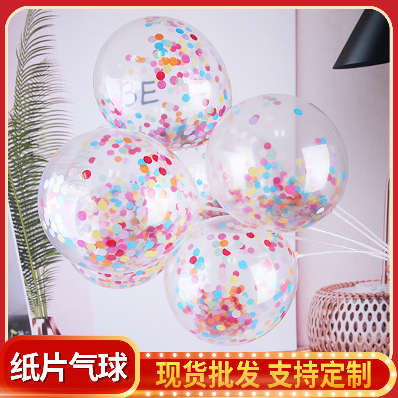 ins透明五彩圆片纸片气球填充物彩色闪闪浪漫圆形亮片纸屑气球