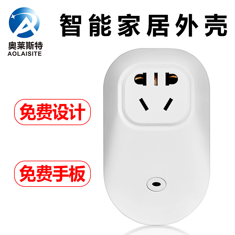 批发现货新款厂家智能转换器10A智能远程遥控插座外壳
