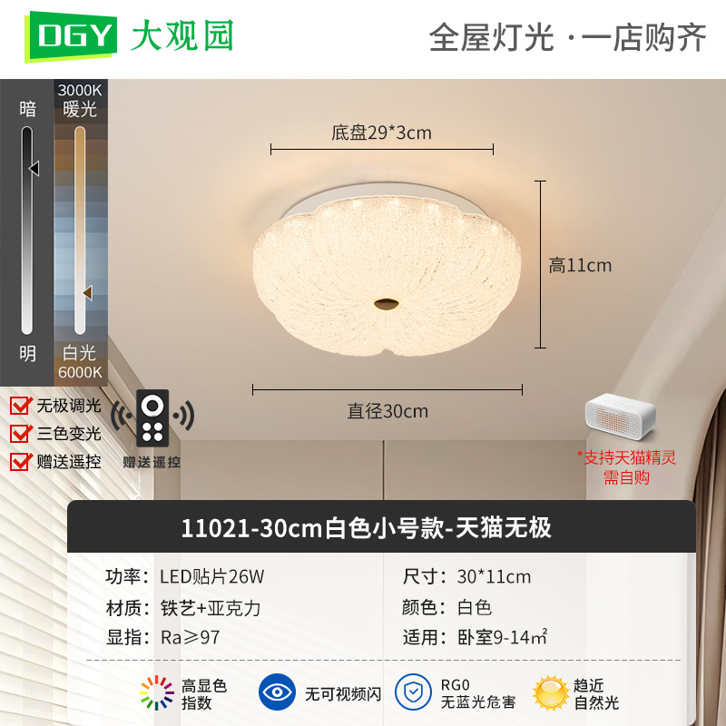 30cm Blanco - Tmall No Pole - 26W - Espectro completo
