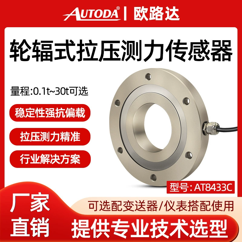 Oluda AT8433 Высокоточный спицательный датчик с большим диапазональным напряжением