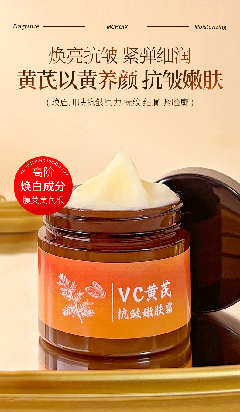 抖音同款vc黄芪抗皱嫩肤霜补水保湿改善肌肤暗沉提亮肤色厂家代发-阿里巴巴