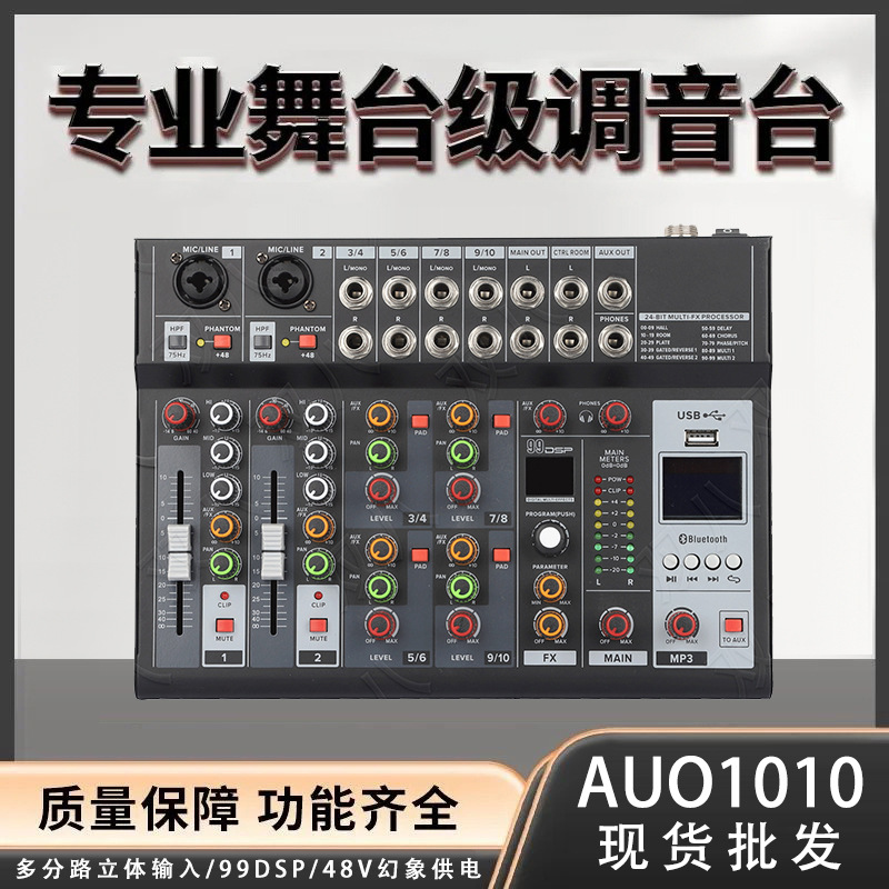 多功能小型直播专业调音台适用婚庆舞台演出家用KTV户外AUO1010