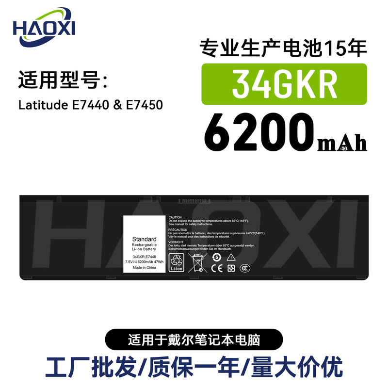 34Gkr Is Suitable for Dell Notebook Battery Latitude E7440/E7450 Large Capacity 6200Mah Wholesale