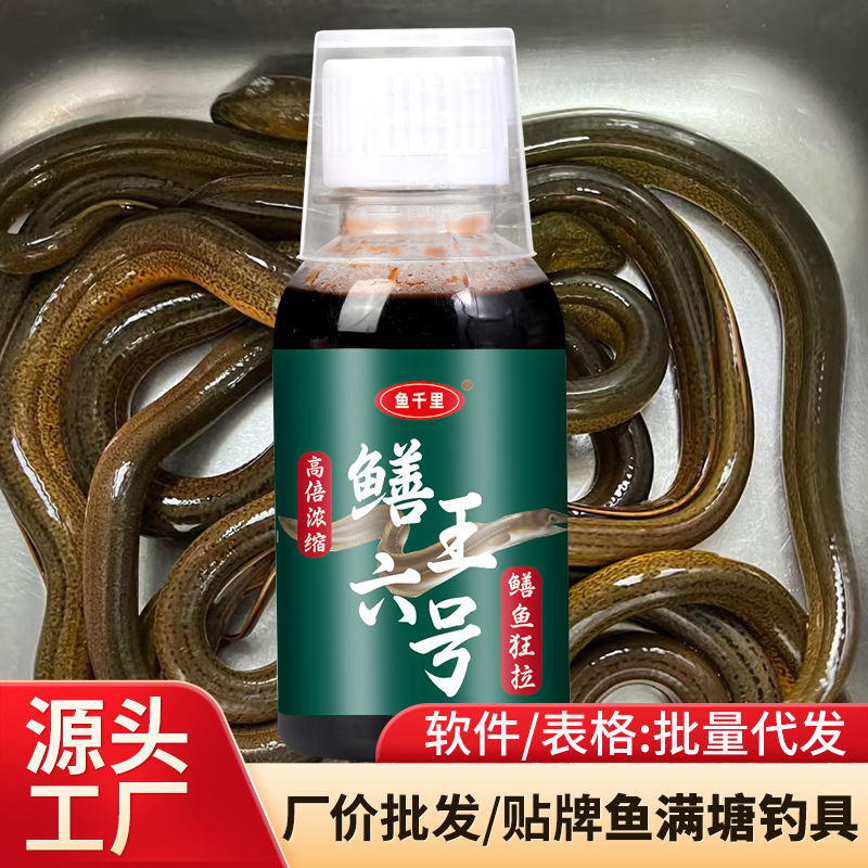 【Fish Thousand Miles】Eel King No. 6 Yellow Eel Small Fish Bait Additive for Eels, Loaches, and River Shrimp - Attractant and Appetite Stimulant