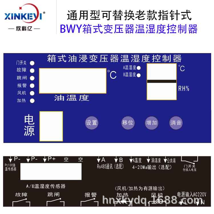 温控仪温控控制板3路温控器BWY-XKY802智能温控板智能温度报警器