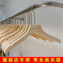 衣架服装店专用衣撑防滑植绒实木女装店无痕无漆原木本色洋聚贸易