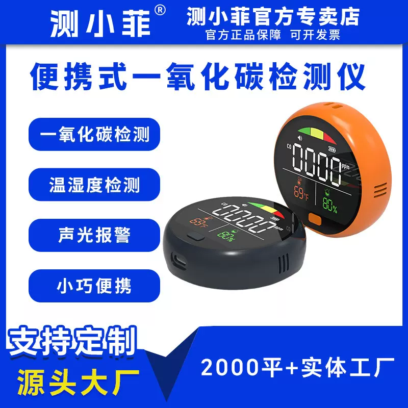 测小菲便携式一氧化碳空气检测仪CO家用空气质量监测仪露营防中毒