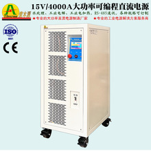 15V4000A���ʿɾ��̹��I늽�ֱ���Դ20Vˮ̎��늼ӟ��Դ