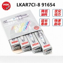 NGK91654-LKAR7CI-8���� �����˰�����ѩ��������1.4Tר��