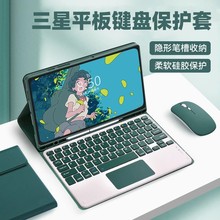 适用三星Tab A8 10.5 蓝牙键盘保护套S6lite触控S9Ultra 键盘皮套