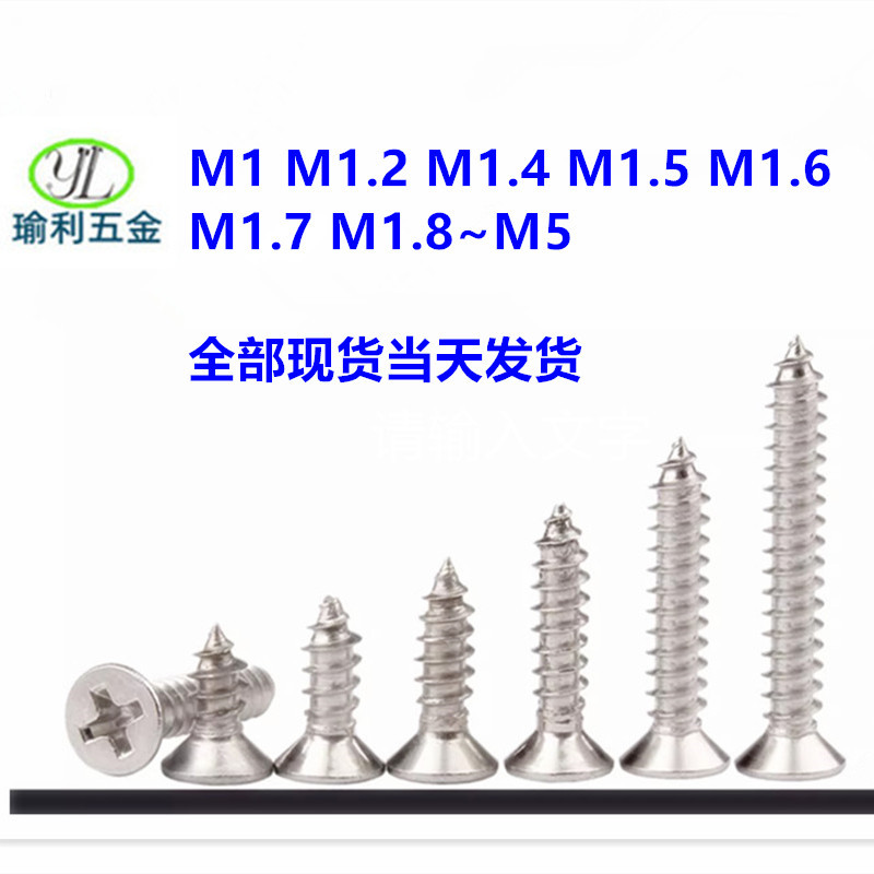 제조업체 니켈 크로스 카운터싱크 나사 평두 셀프 태핑 나사 소형 전자 나사 KA1.2M1.4M1.5M1.8 M2