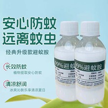 避蚊胺99% deet原液驱蚊喷雾驱蚊液防蚊驱蚊水户外野外钓鱼防虫